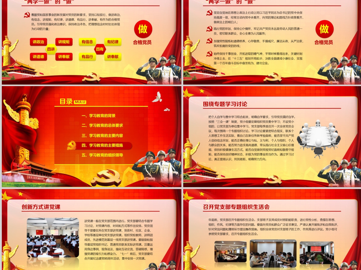 部队军队两学一做学习教育PPT模板 部队军队两学一做学习教育PPT模板