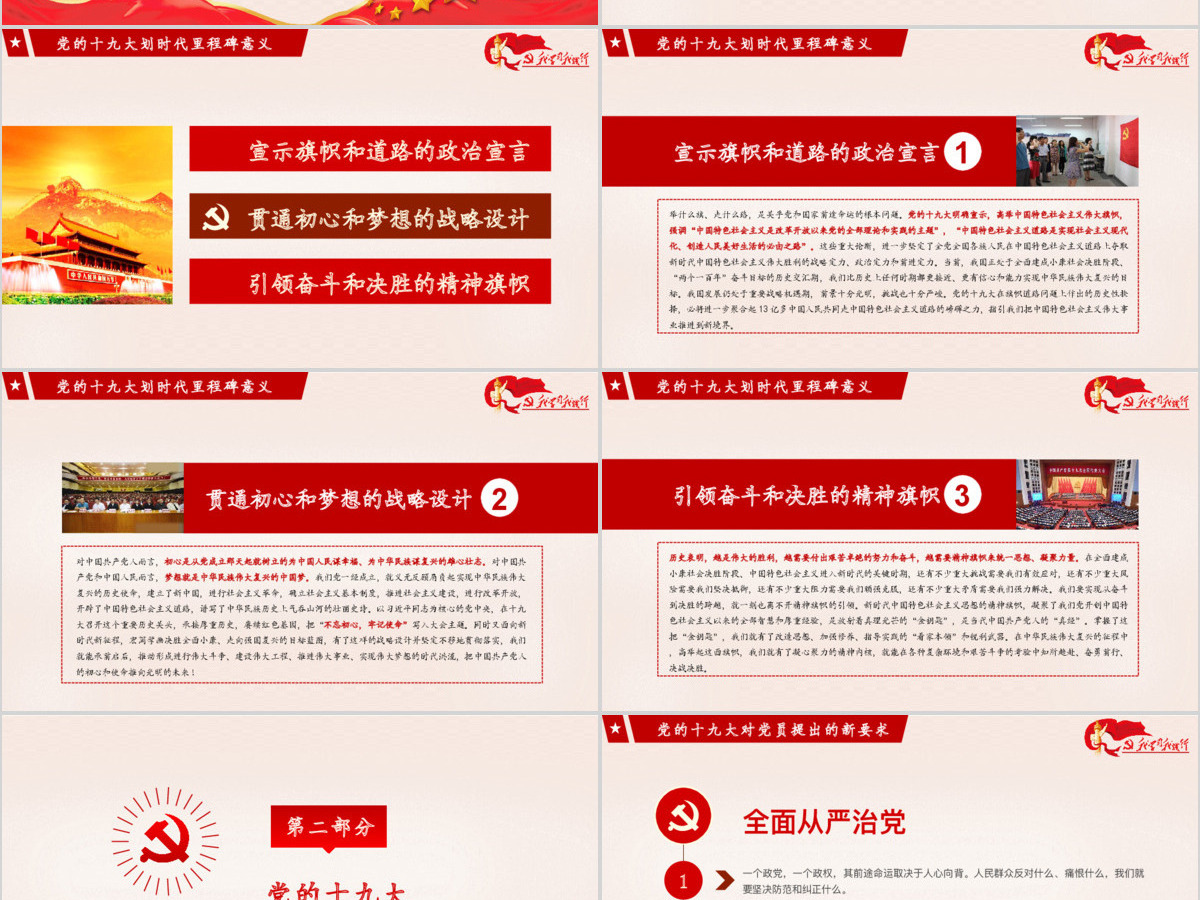 不忘初心牢记使命党建风学习十九大精神争做合格党员工作汇报PPT模板 不忘初心牢记使命党建风学习十九大精神争做合格党员工作汇报PPT模板