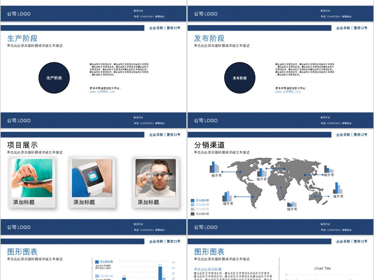 企业介绍总结规划市场拓展商务演讲PPT 企业介绍总结规划市场拓展商务演讲PPT