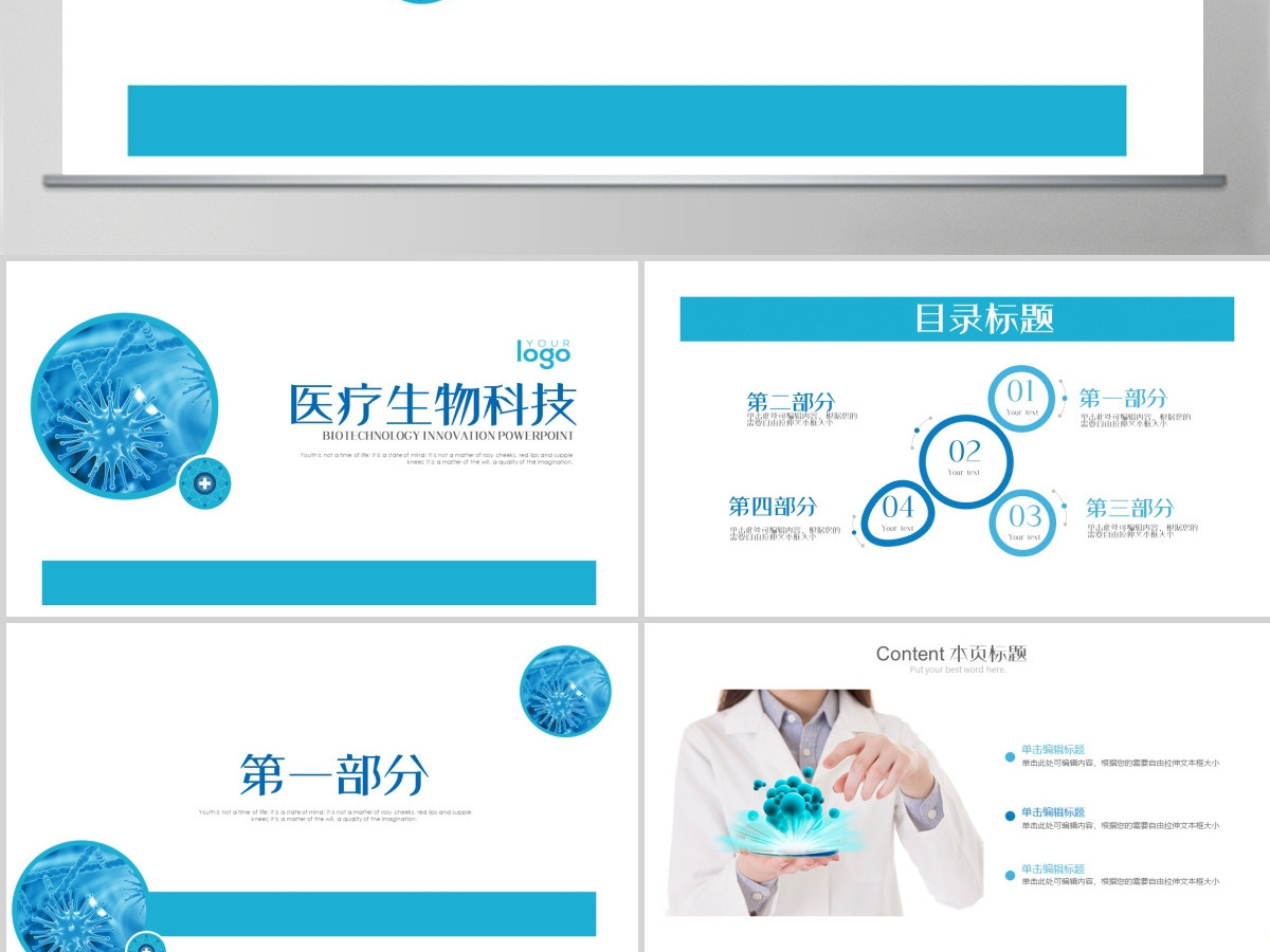 高清科研技术人员医疗生物科技ppt 高清科研技术人员医疗生物科技ppt
