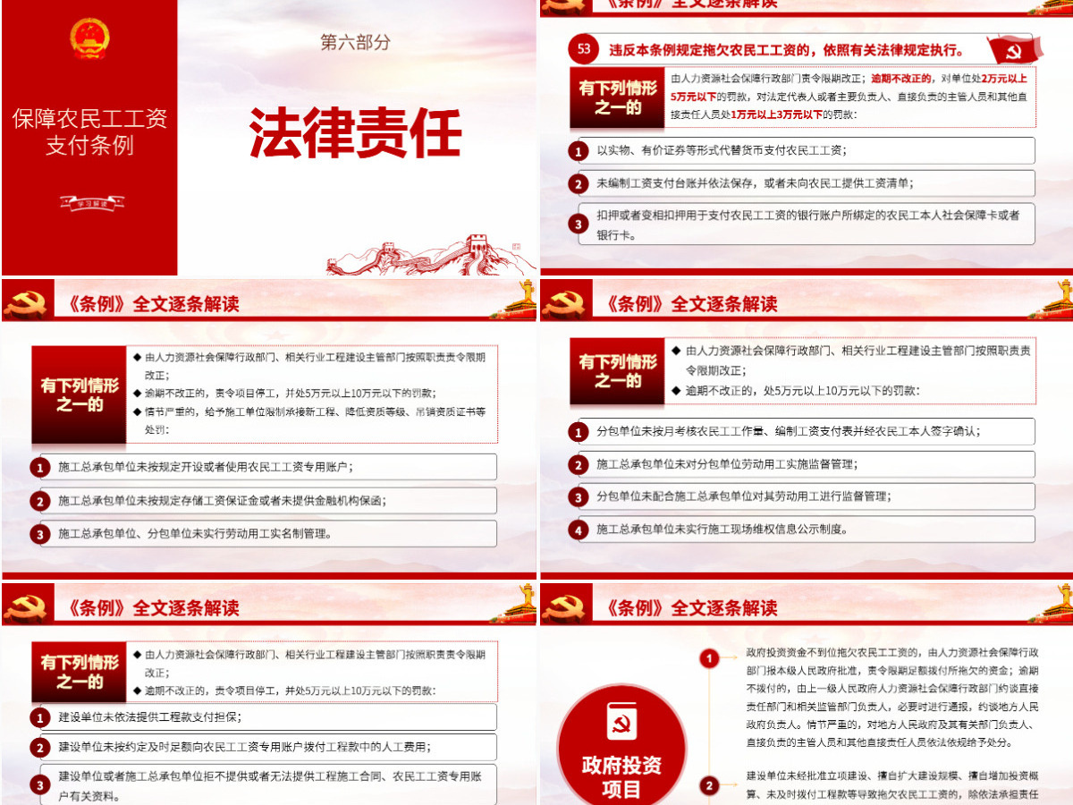 保障农民工工资支付条例PPT模板-含讲稿 保障农民工工资支付条例PPT模板-含讲稿