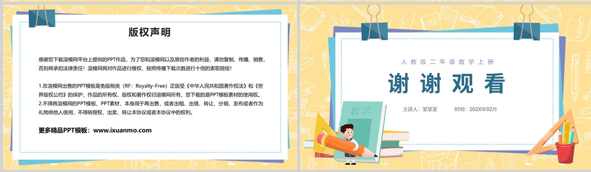 人教版二年级数学上册PPT模板幻灯片《长度单位》---含教案