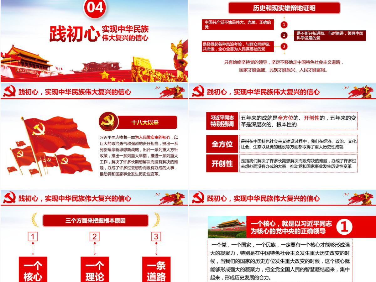 原创悟初心守初心践初心不忘初心牢记使命PPT-含讲稿