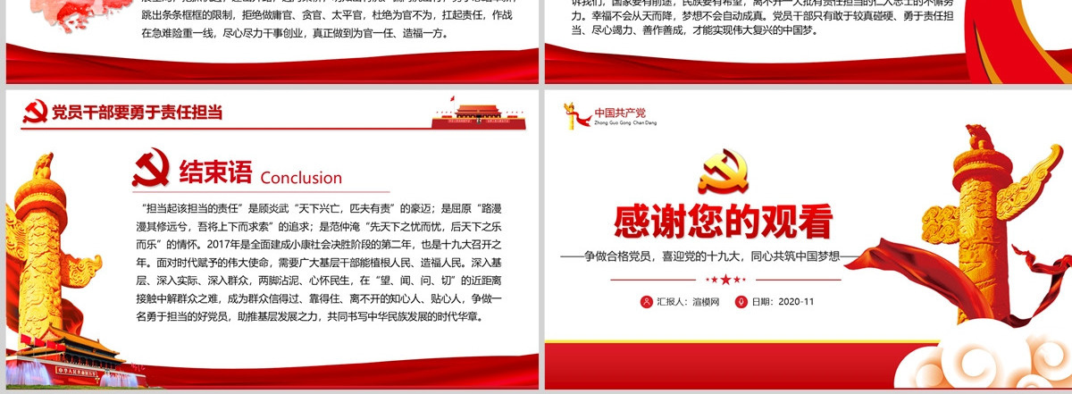 原创心怀责任勇于担当做合格党员微党课党政PPT