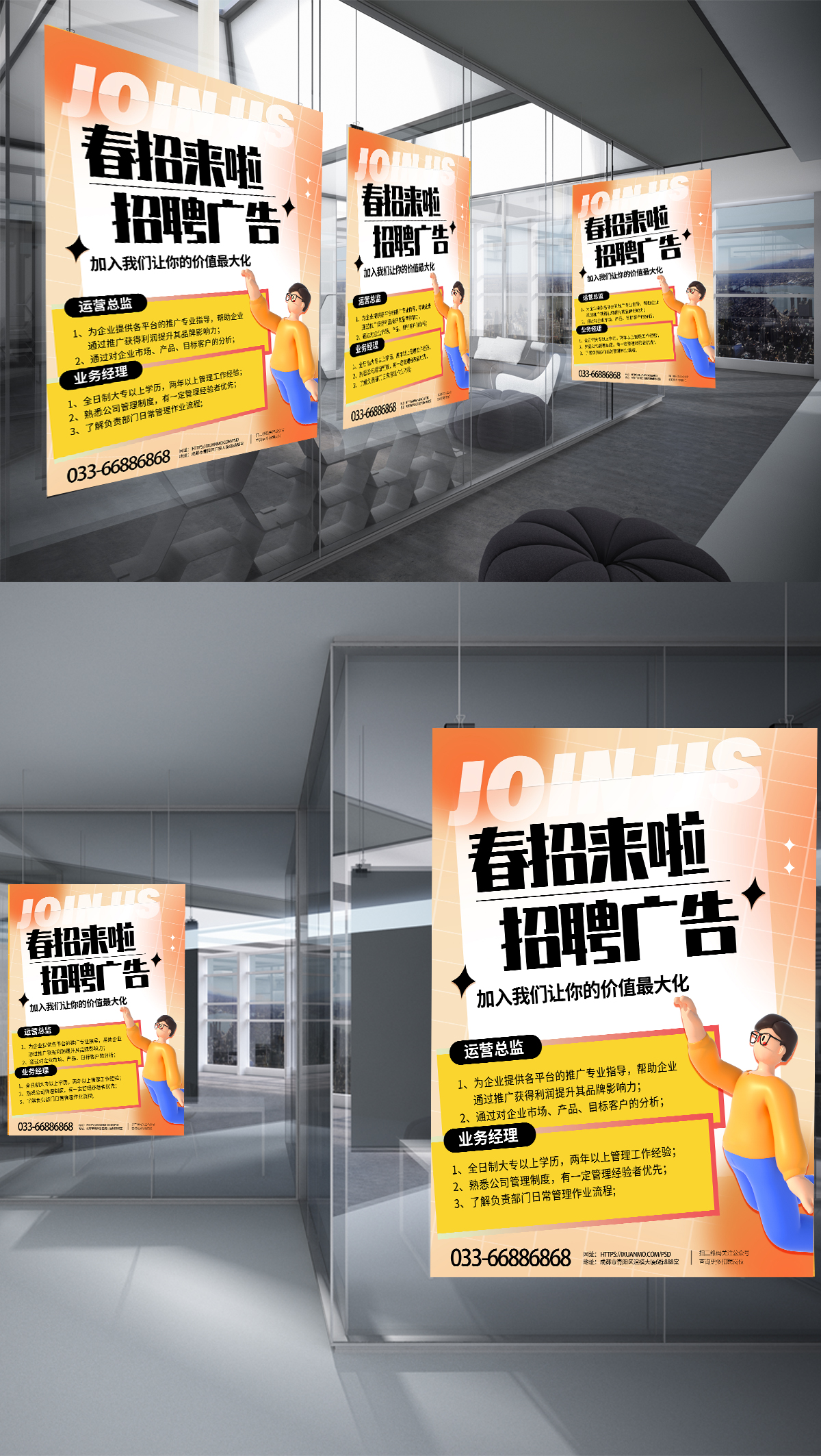 2023春招简约大气人才毕业季招聘海报