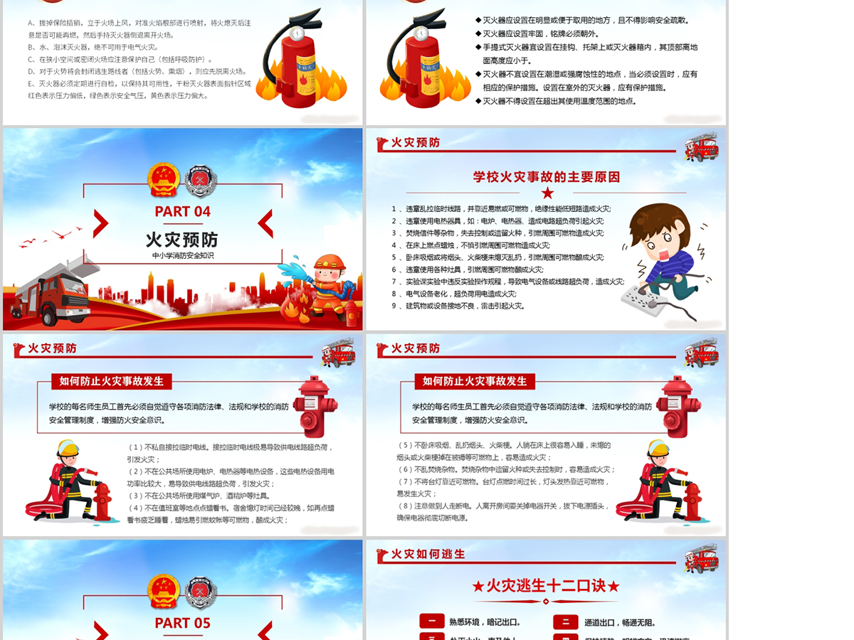 原创中小学消防安全日主题班会培训讲座校园安全知识教育红色中国风党课PPT模板