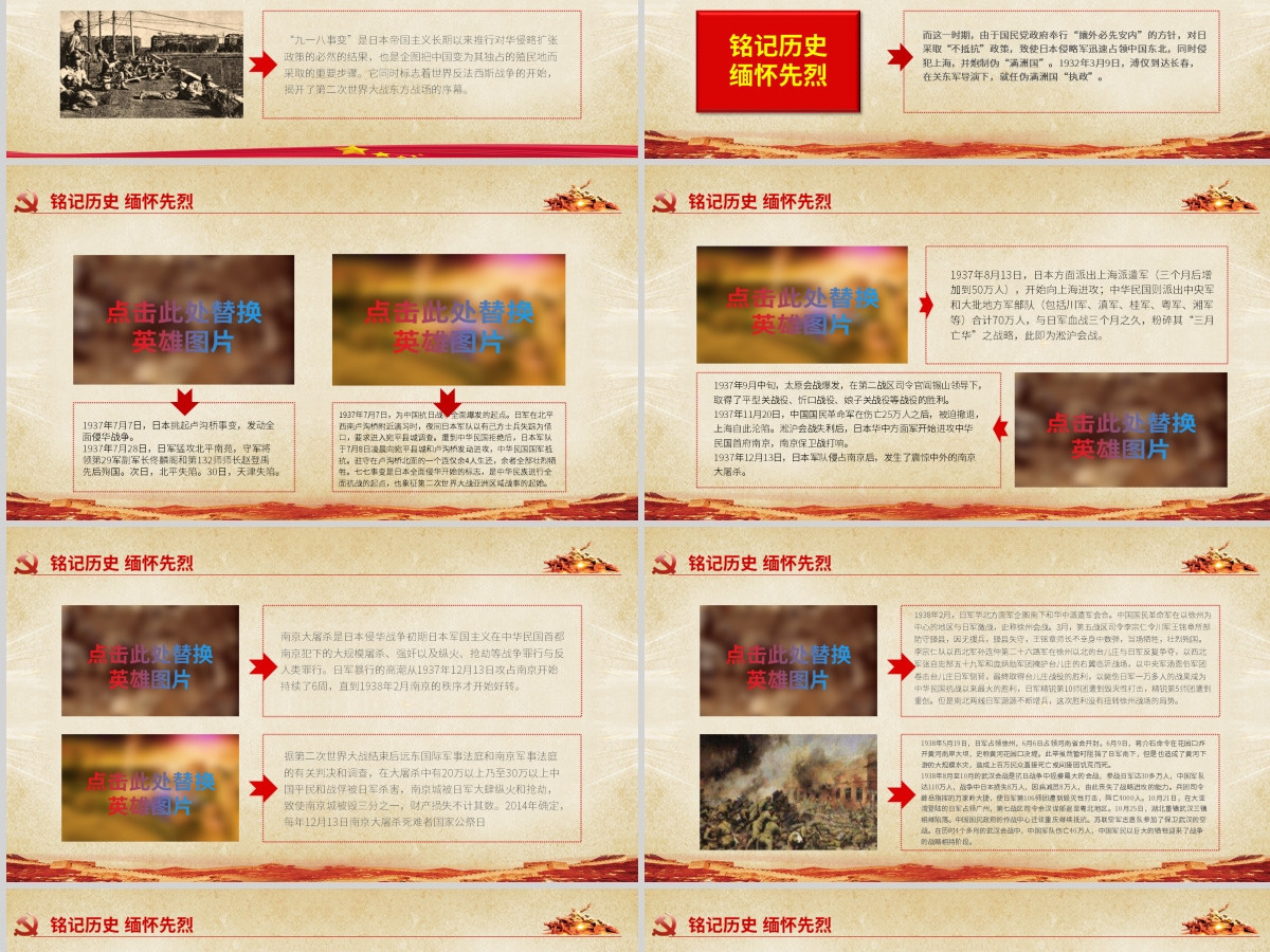 原创纪念抗战胜利76周年PPT-含讲稿