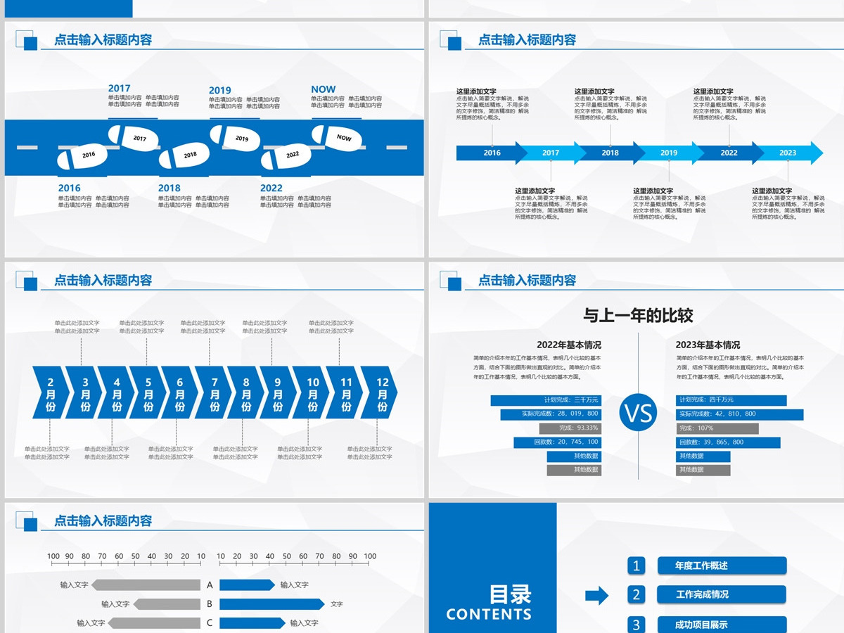 2023工作计划暨工作总结PPT市场营销部模板