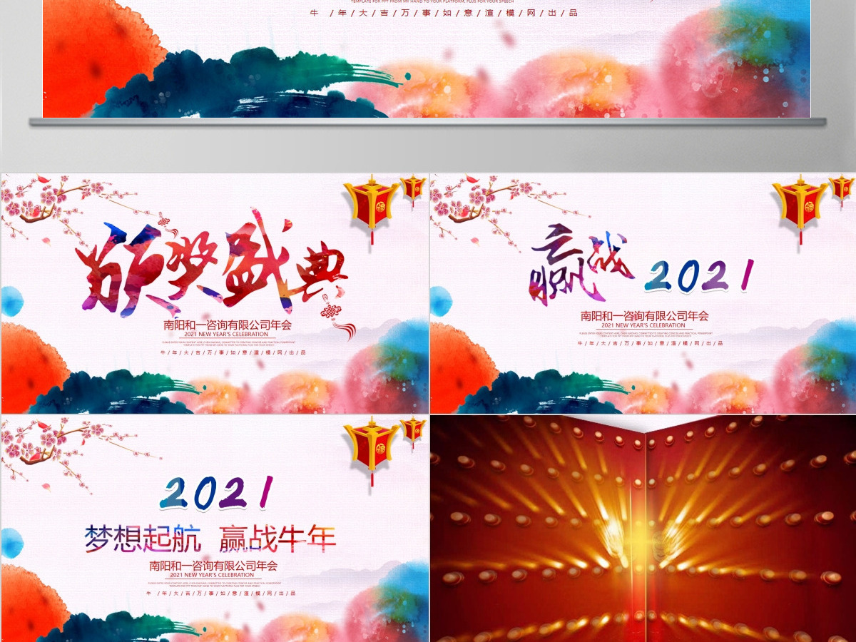 赢战2021年会颁奖典礼(含抽奖转盘) 赢战2021年会颁奖典礼(含抽奖转盘)