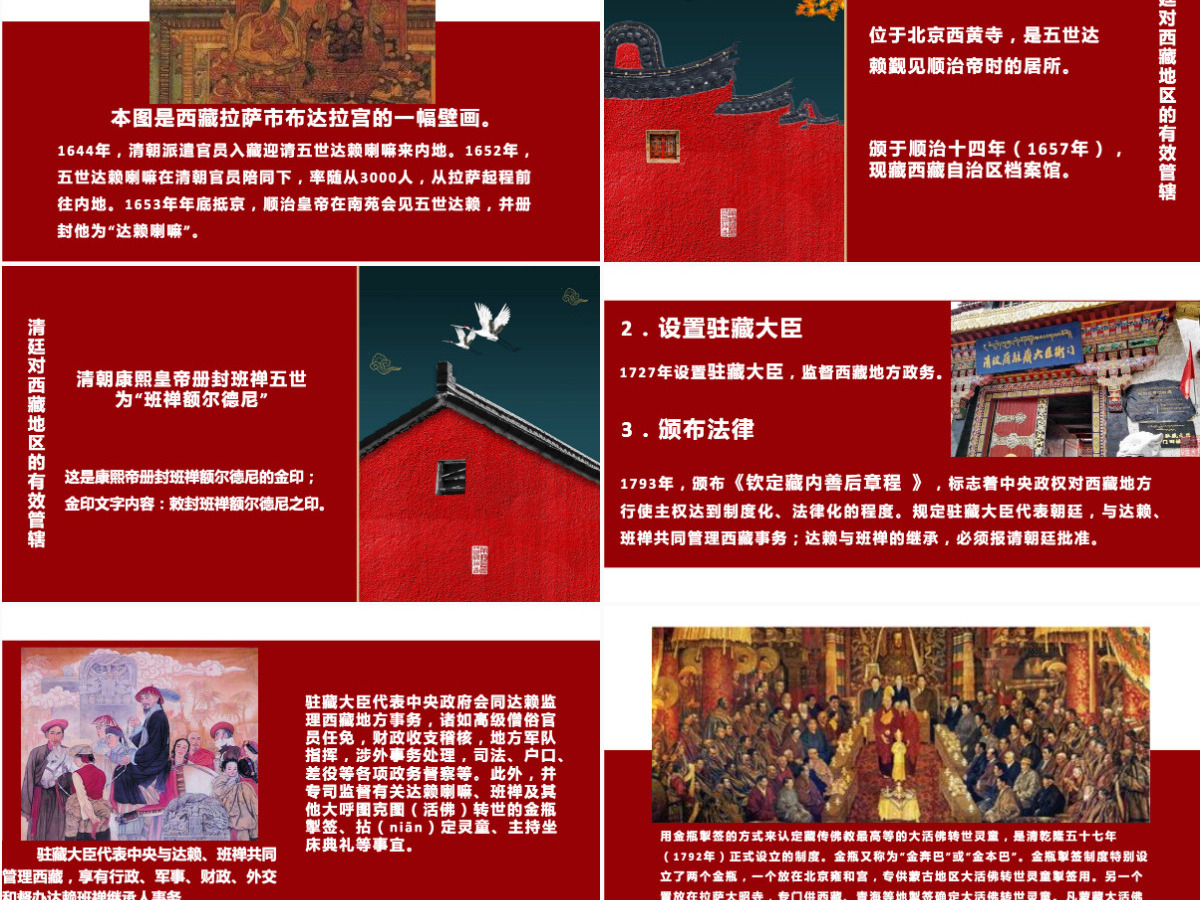 七年级下册历史课件统一多民族国家的巩固与发展PPT模板 七年级下册历史课件统一多民族国家的巩固与发展PPT模板