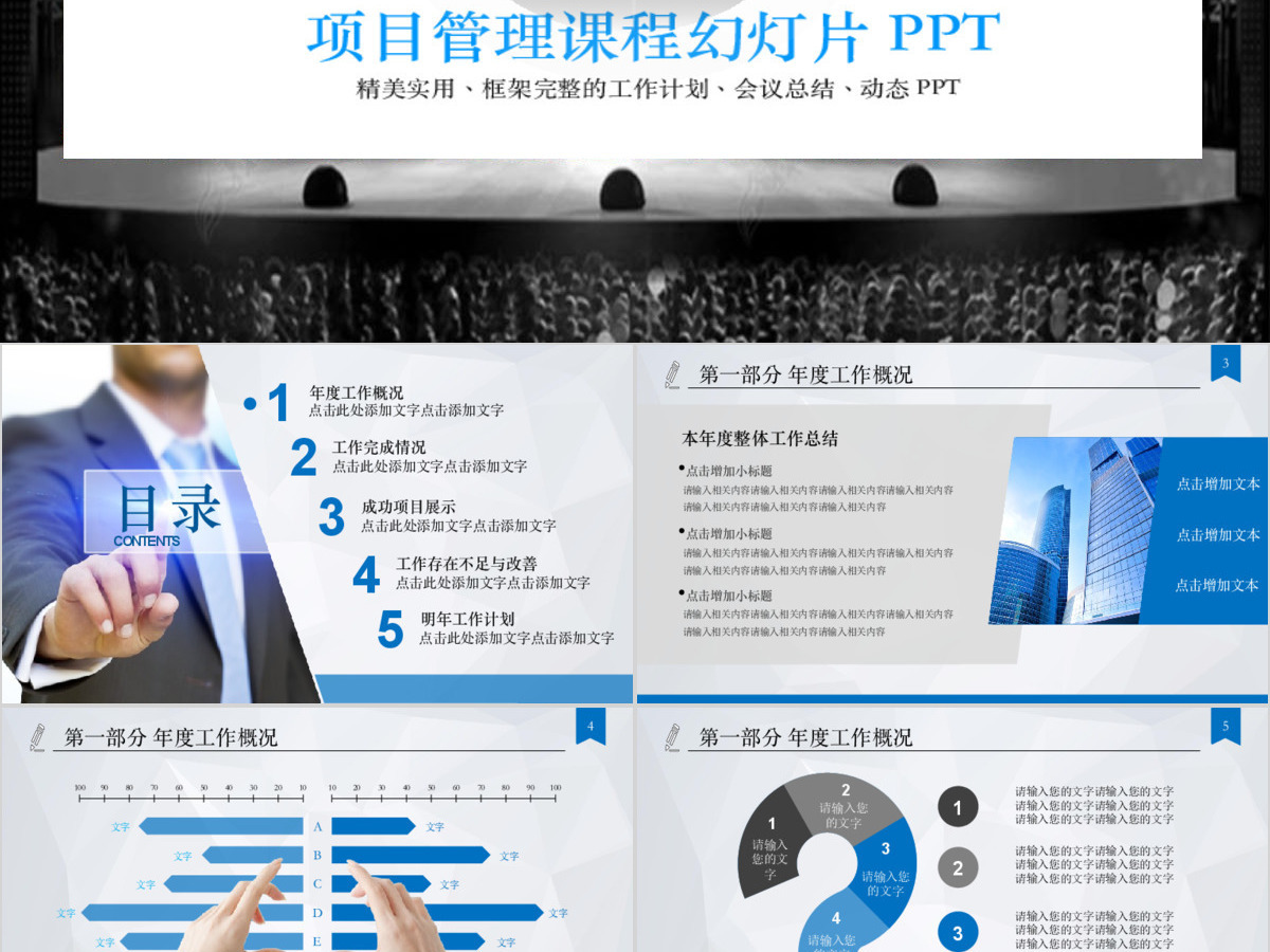 项目管理课程金融工业动态PPT模板幻灯片 项目管理课程金融工业动态PPT模板幻灯片