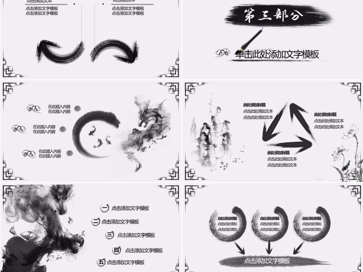 水墨中国龙企业宣传工作总结汇报PPT模板