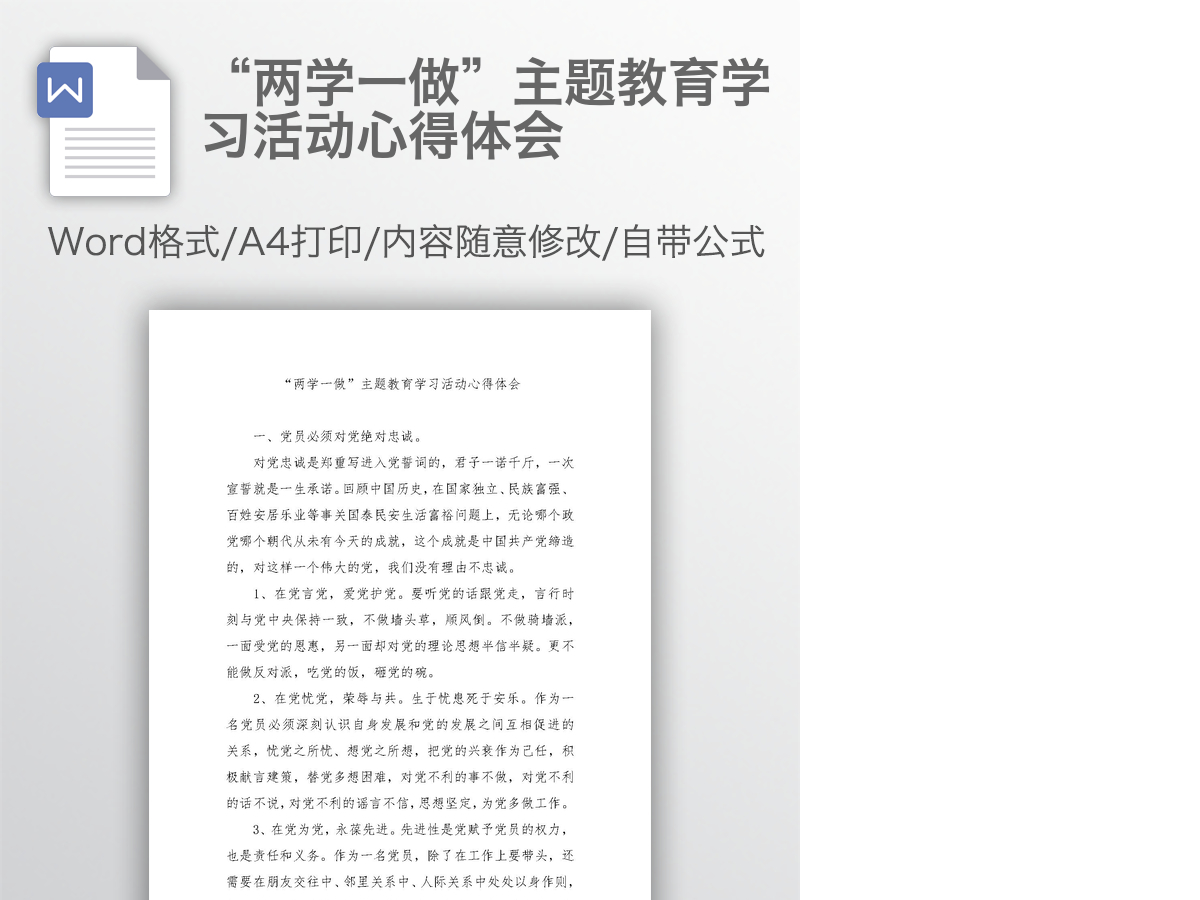“两学一做”主题教育学习活动心得体会