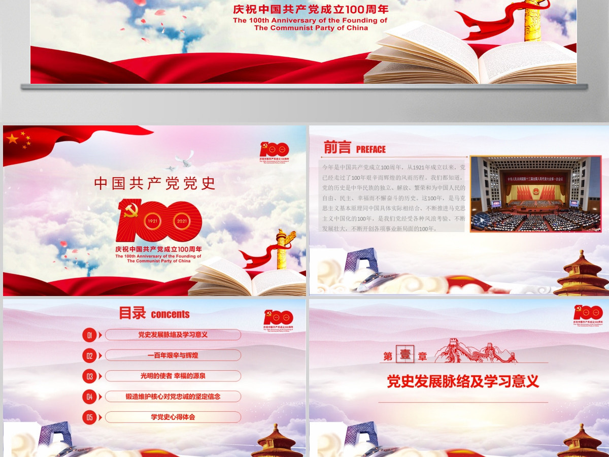 七一中国共产党党史建党节100周年党课学习党的光辉历程PPT模板--含讲稿