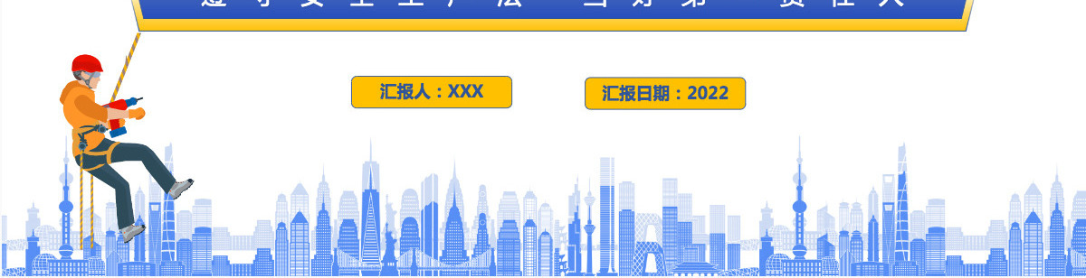 2022安全生产月简洁大气遵守安全生产法当好第一责任人企业安全生产专题课件PPT