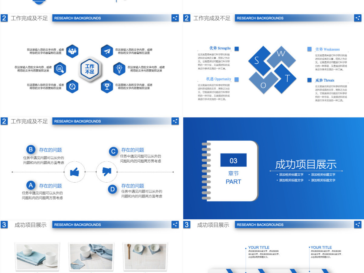 工作总结汇报工作计划PPT