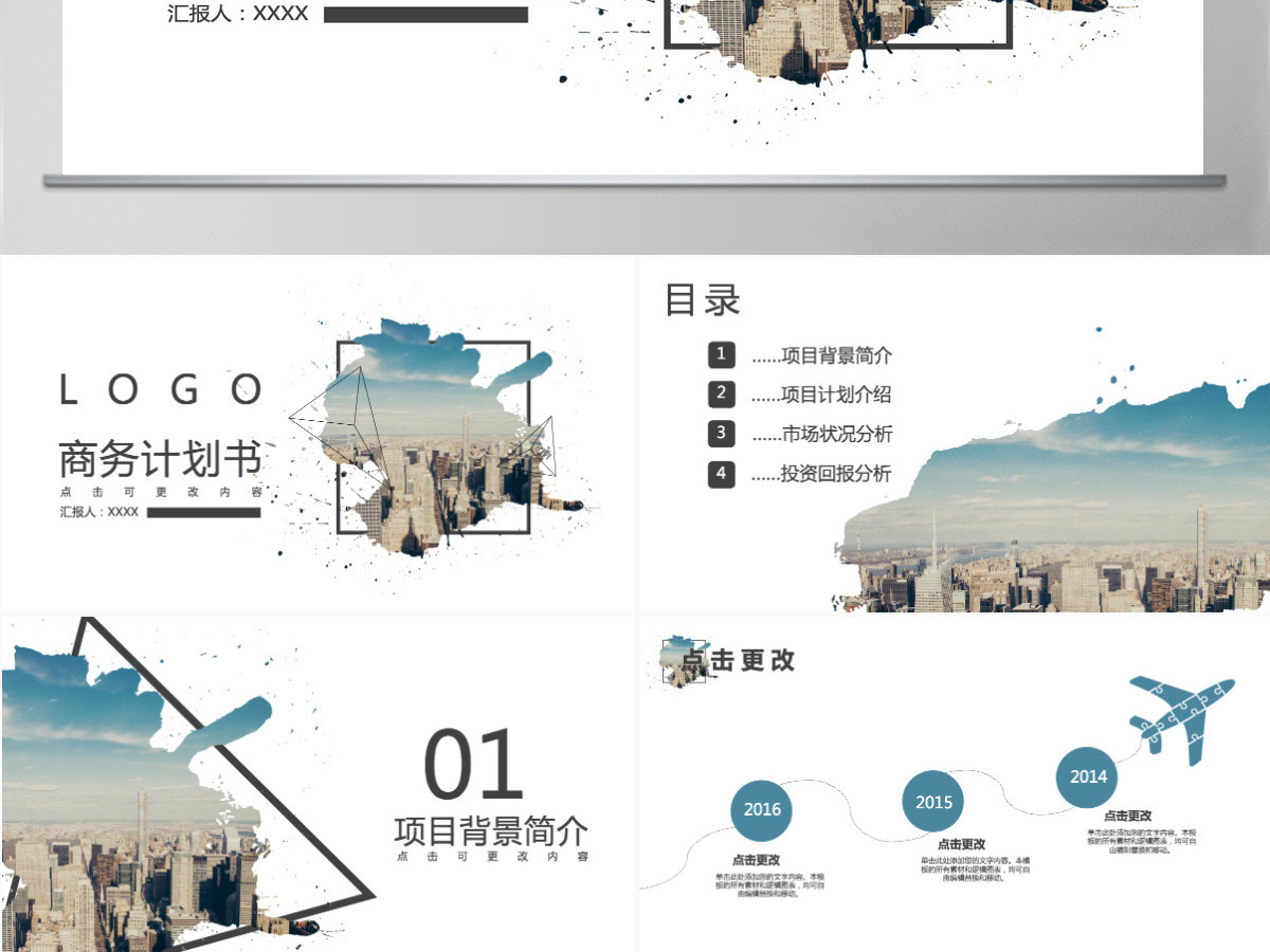 创意杂志风商业创业计划书PPT模板 创意杂志风商业创业计划书PPT模板