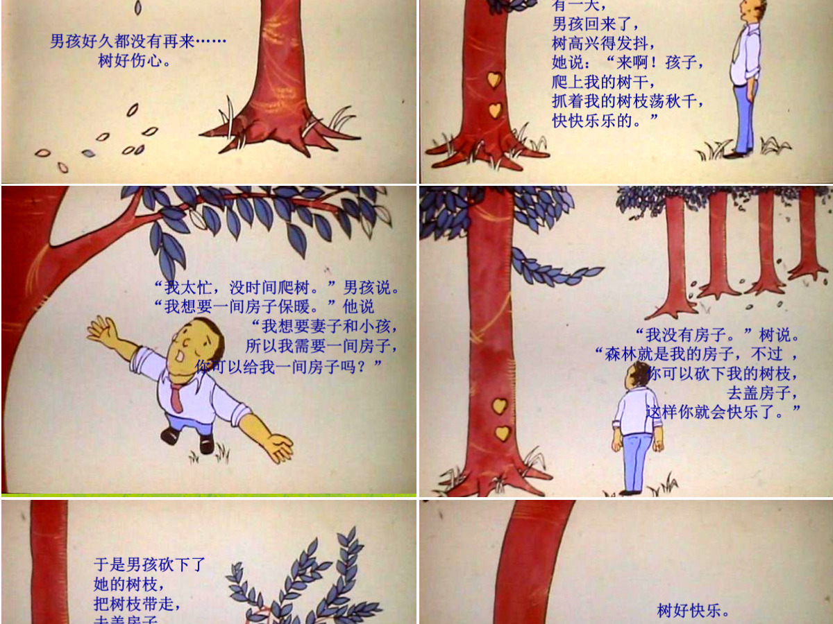 《爱心树》绘本课件