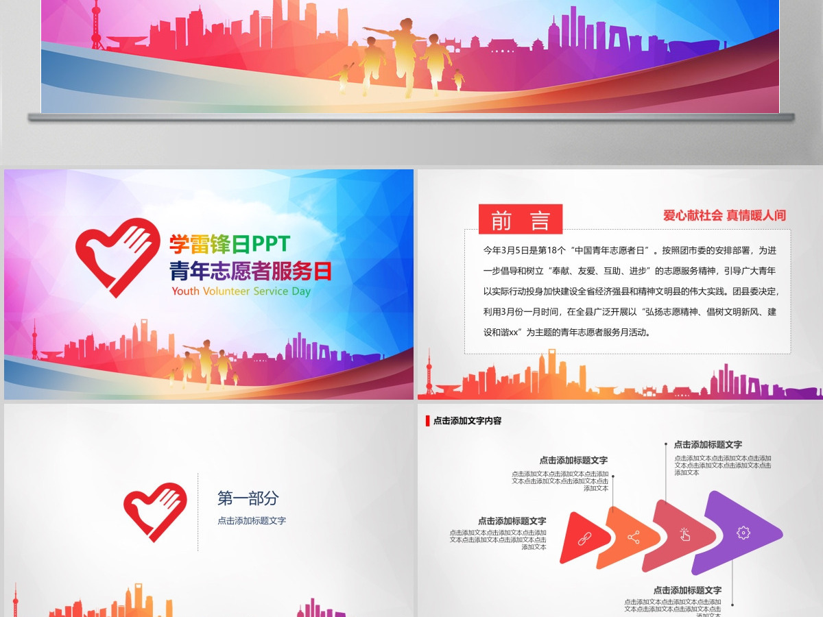 学雷锋日志愿者炫彩PPT模板幻灯片下载 学雷锋日志愿者炫彩PPT模板幻灯片下载
