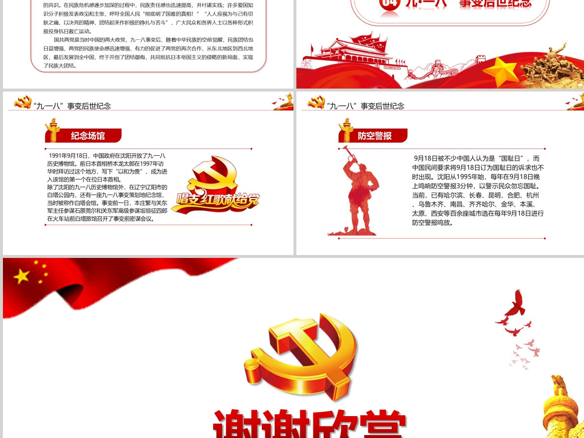 纪念九一八事变勿忘国耻宣传党课PPT模板