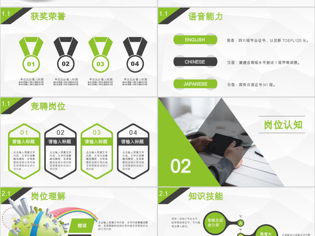 2019绿色简约大气清新岗位竞聘PPT模板 2019绿色简约大气清新岗位竞聘PPT模板