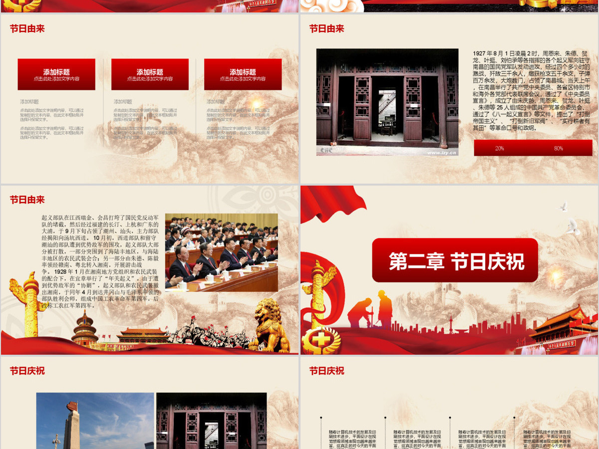 八一建军节PPT模板pptx 八一建军节PPT模板pptx