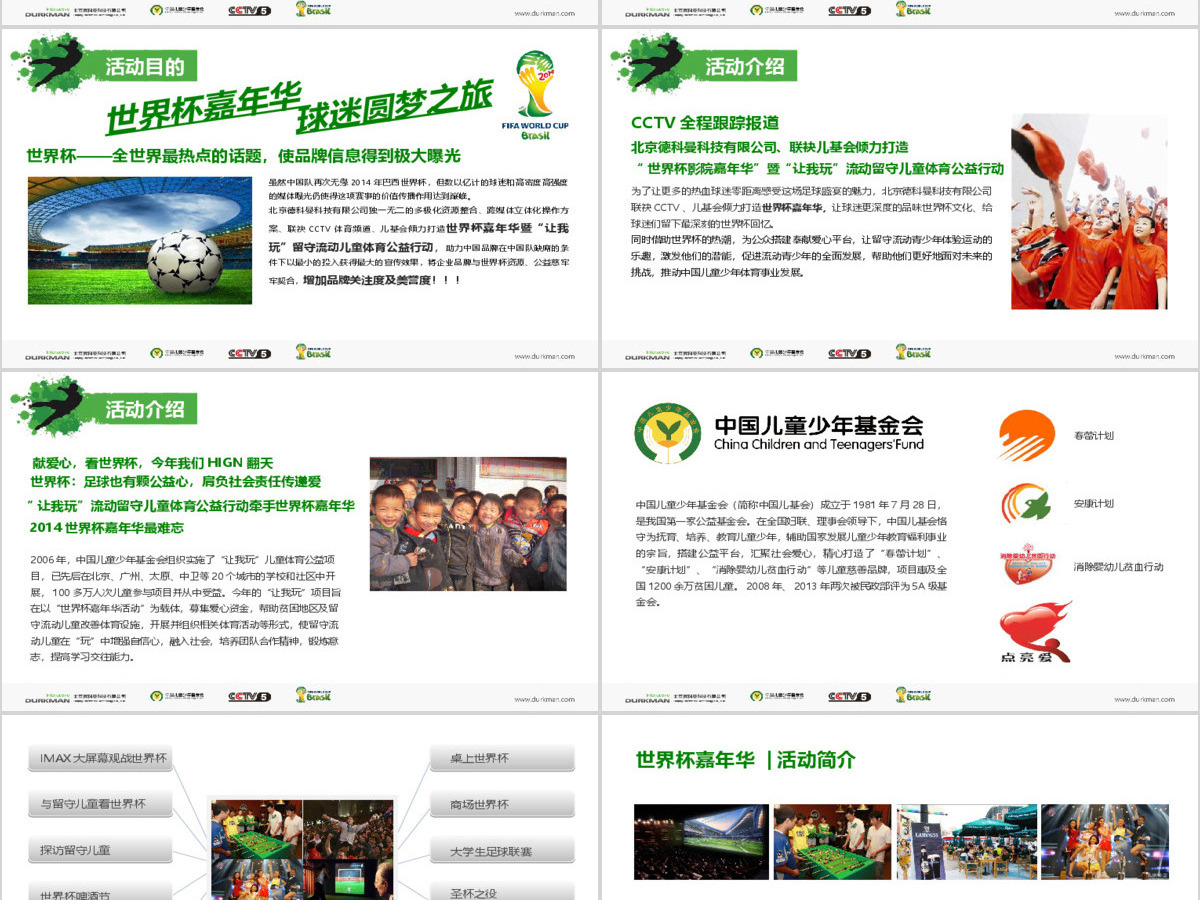 世界杯.大爱无欲善行无疆.雪阳居“世界杯嘉年华”招商方案