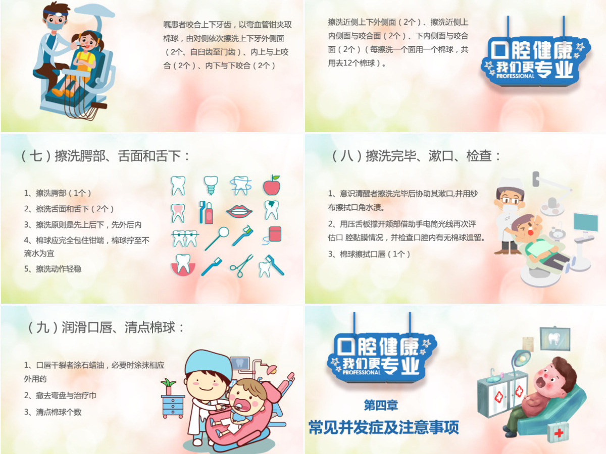 蓝色卡通口腔牙齿护理说课课件通用PPT模板