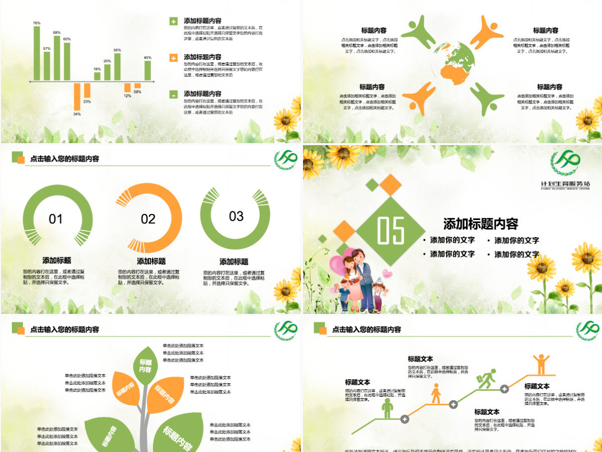 原创清新计划生育局二胎政策政府工作汇报PPT-版权可商用 原创清新计划生育局二胎政策政府工作汇报PPT-版权可商用
