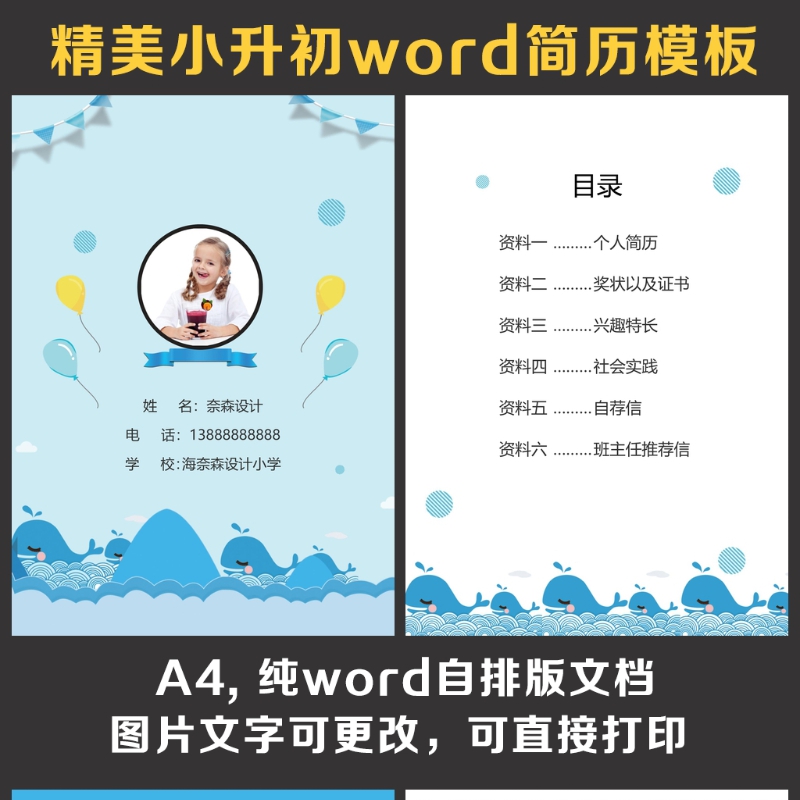 小升初简历 小升初简历
