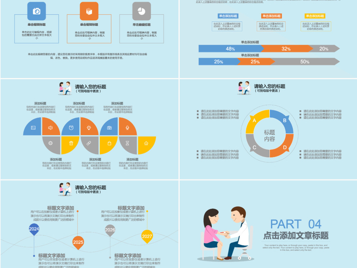 扁平化医疗健康ppt模板 扁平化医疗健康ppt模板