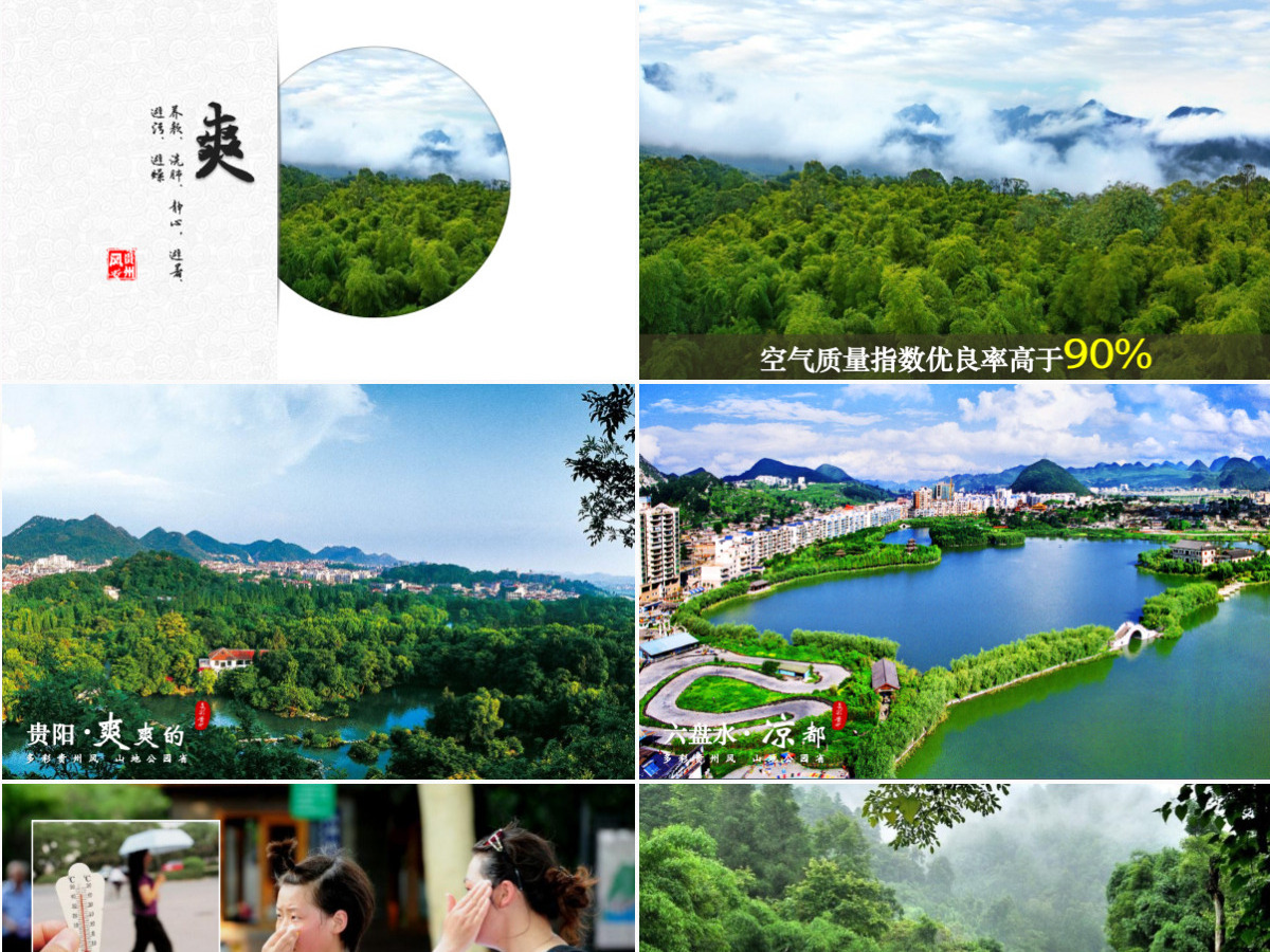 一个PPT读懂多彩贵州旅游——贵州旅游景点宣传ppt模板