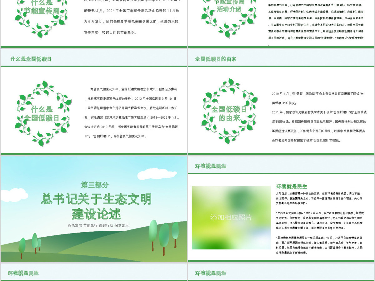 原创2019年全国节能宣传周和低碳日活动PPT-版权可商用