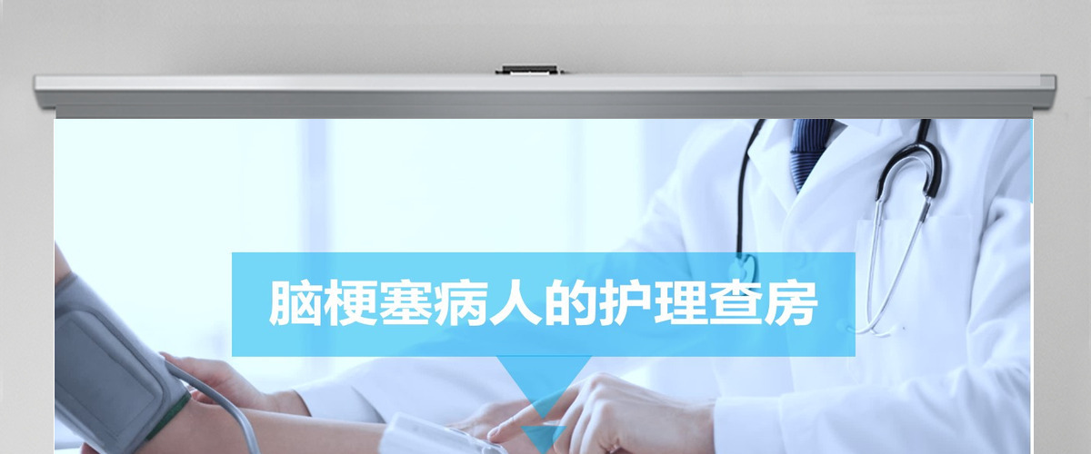 脑梗塞病人的护理查房PPT 脑梗塞病人的护理查房PPT