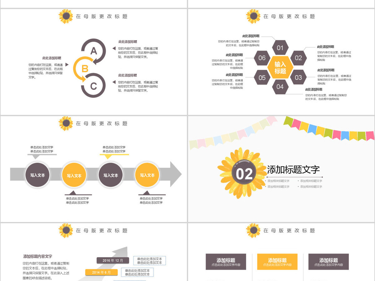 温馨向日葵教育培训ppt模板 温馨向日葵教育培训ppt模板
