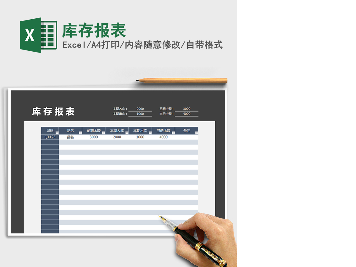 2021年库存报表