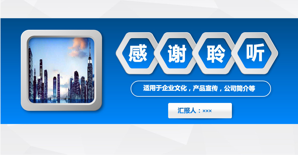 蓝色立体公司简介产品宣传企业文化PPT