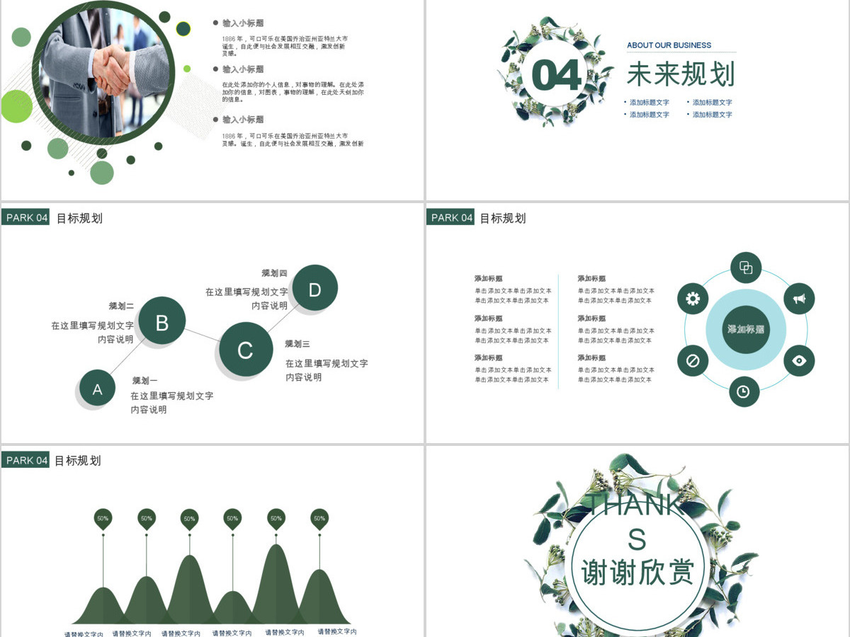 2017小清新韩式淡雅花环个人简历竞聘动画ppt模板