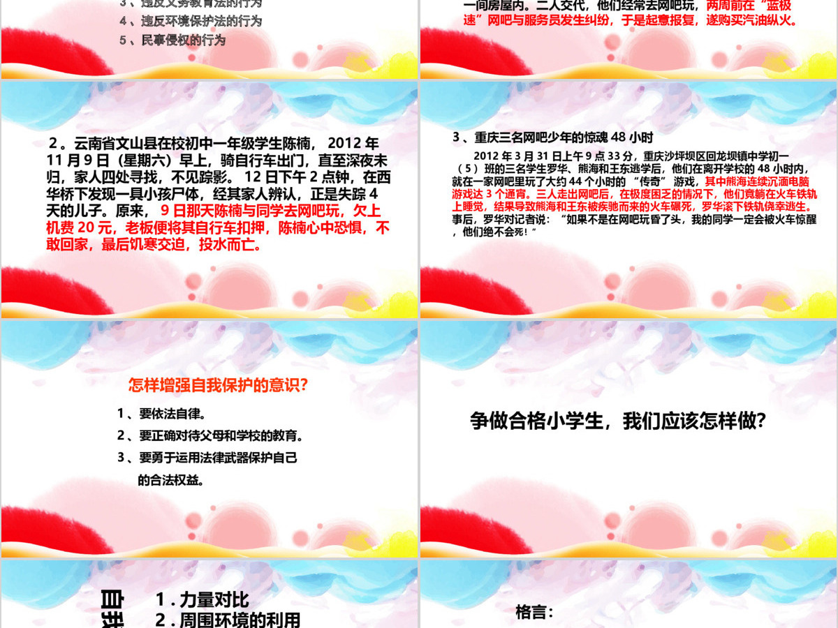 国家宪法日学习宪法讲宪法PPT模板 国家宪法日学习宪法讲宪法PPT模板
