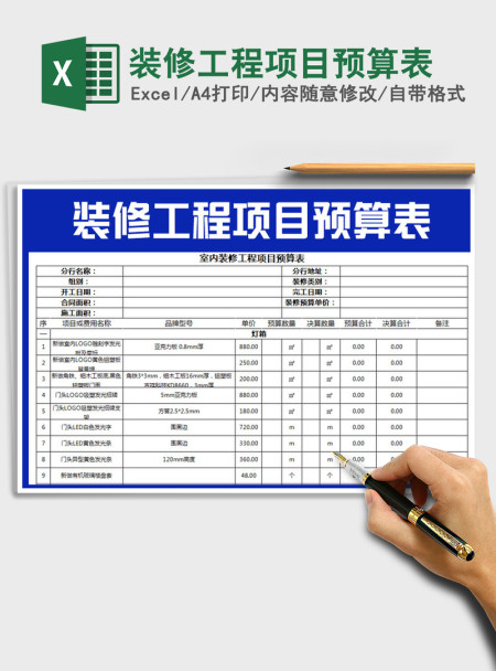 2021年装修工程项目预算表 2021年装修工程项目预算表