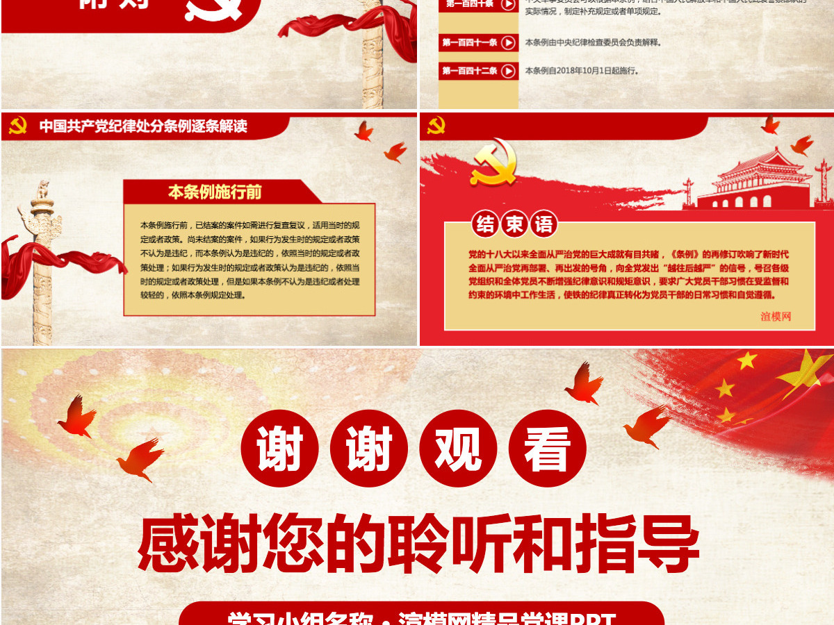 分析2018新版党纪处分条例 分析2018新版党纪处分条例