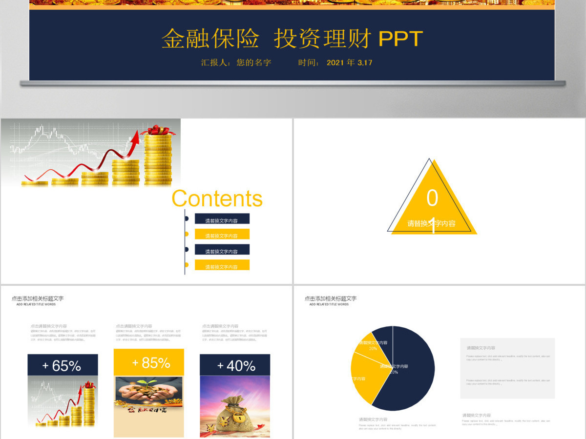 金融保险投资理财PPT 金融保险投资理财PPT