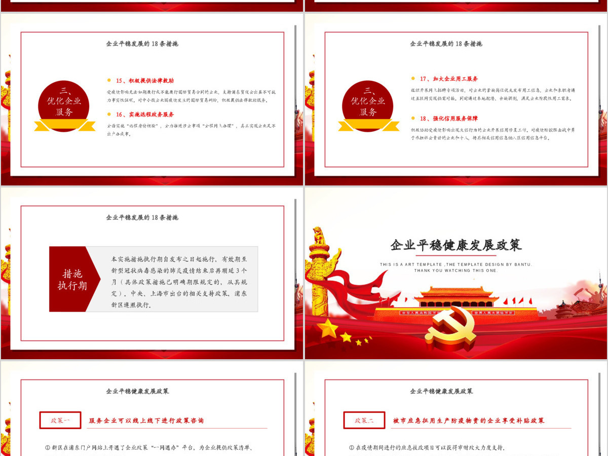 大气红色商务疫情党课新型冠状病毒肺炎疫情防控精神学习上海浦东企业发展措施PPT模板