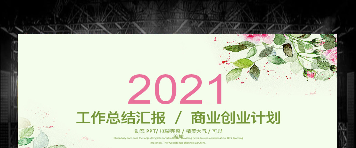 小清新工作计划工作汇报总结PPT