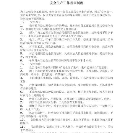 化工企业安全生产管理制度安全生产资料