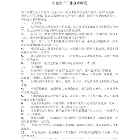 化工企业安全生产管理制度安全生产资料 化工企业安全生产管理制度安全生产资料