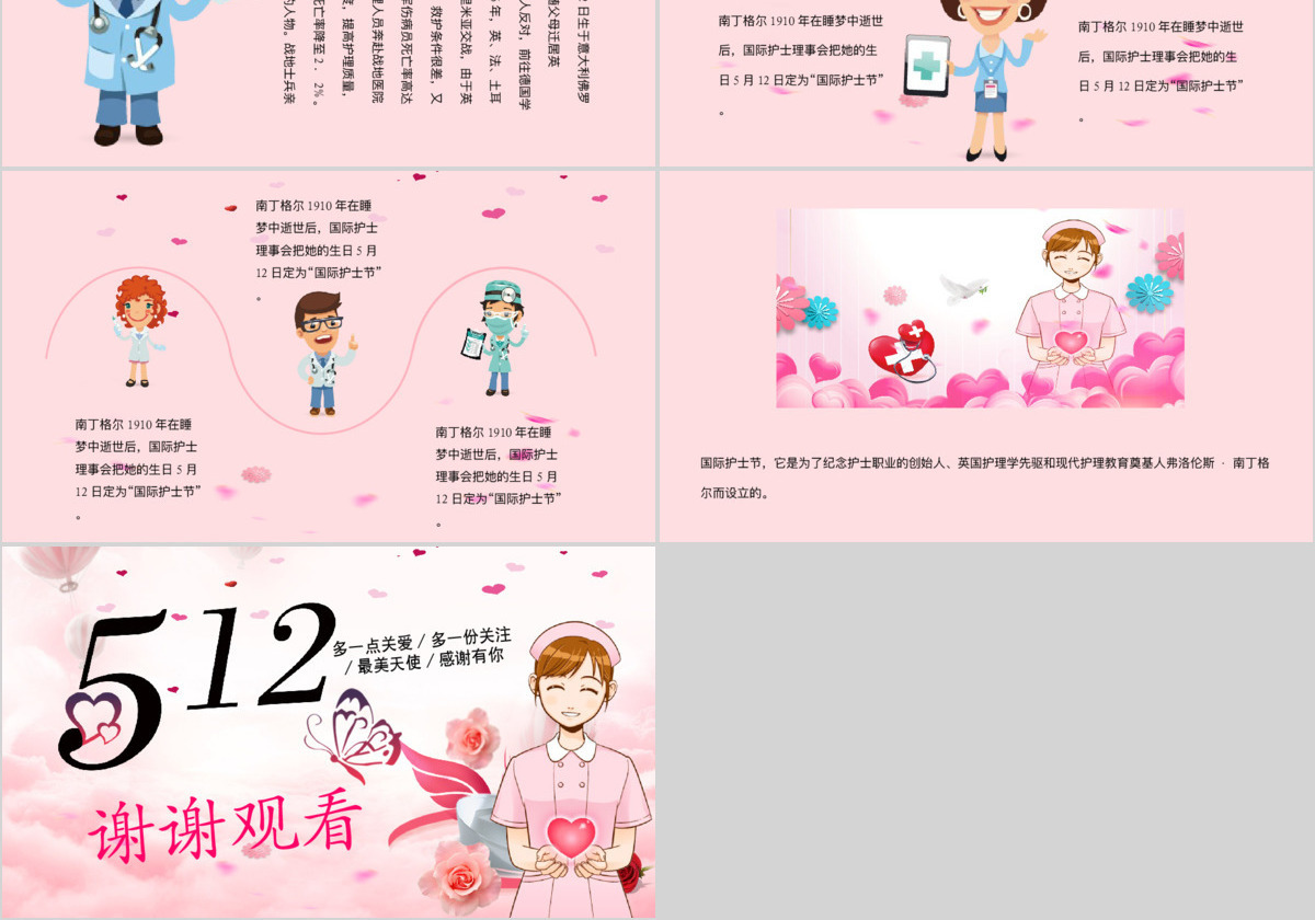 2020清新粉色国际护士节PPT 模板