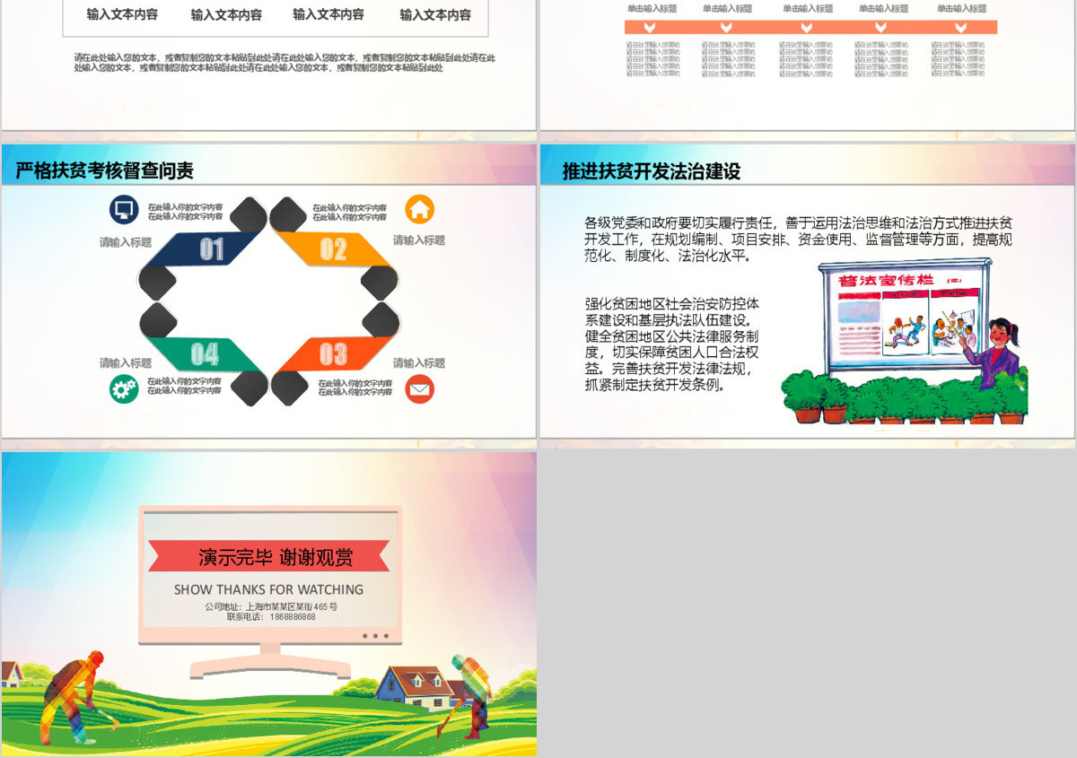原创新农村精准扶贫开发脱贫攻坚战PPT模板-版权可商用