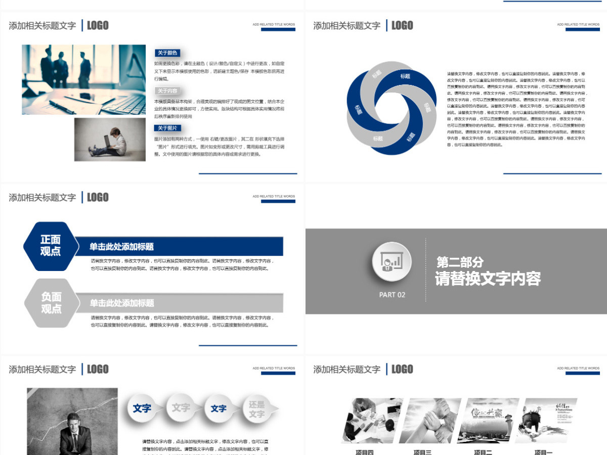 职业规划岗位竞聘ppt模版 职业规划岗位竞聘ppt模版