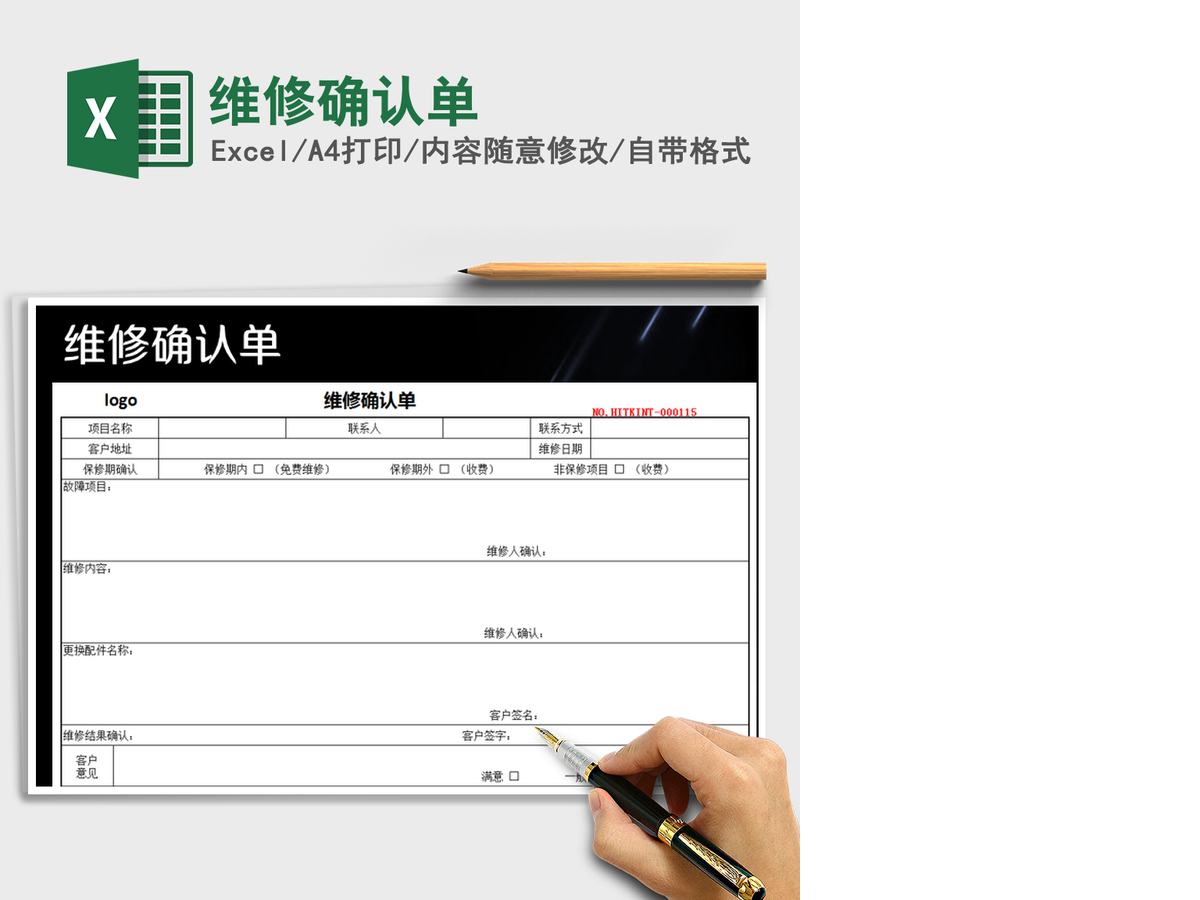 2021年维修确认单 2021年维修确认单